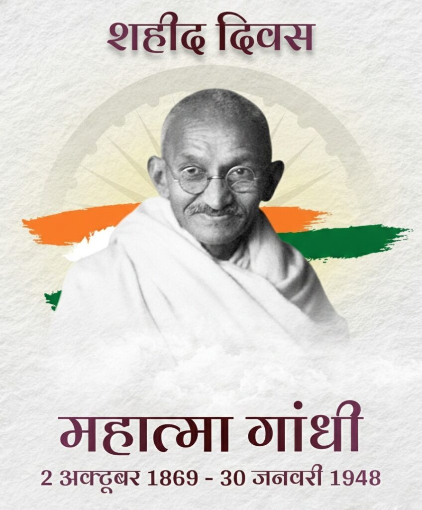 મહાત્મા ગાંધી – અહિંસા અને સત્યના પ્રણેતા